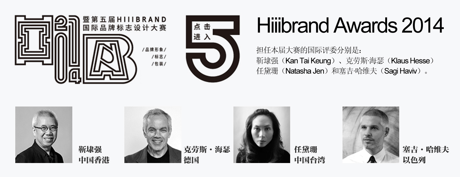 hiiibrand / 国际品牌标志设计大赛 / 铜奖