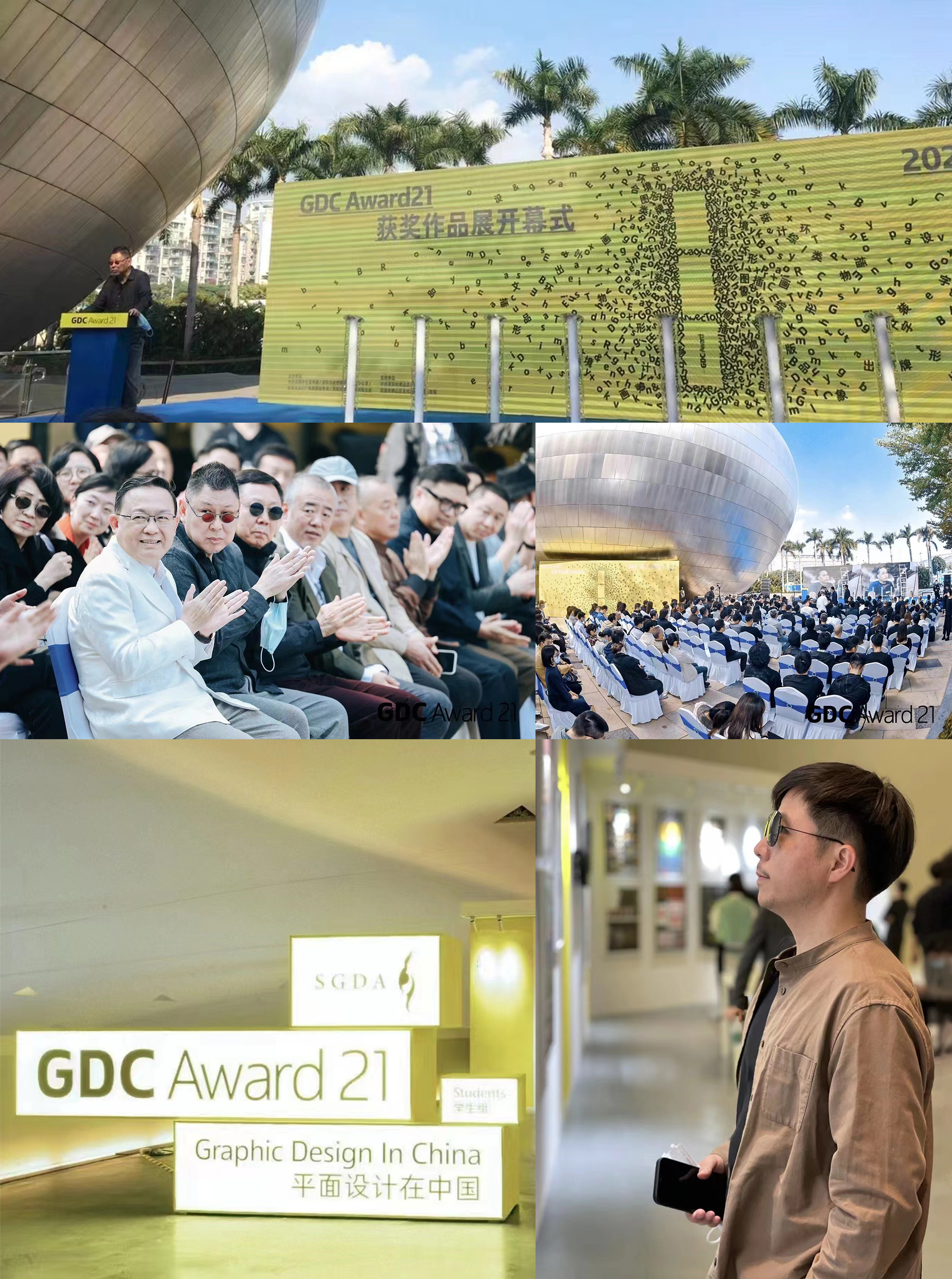 GDC Award 2021 / 平面设计在中国