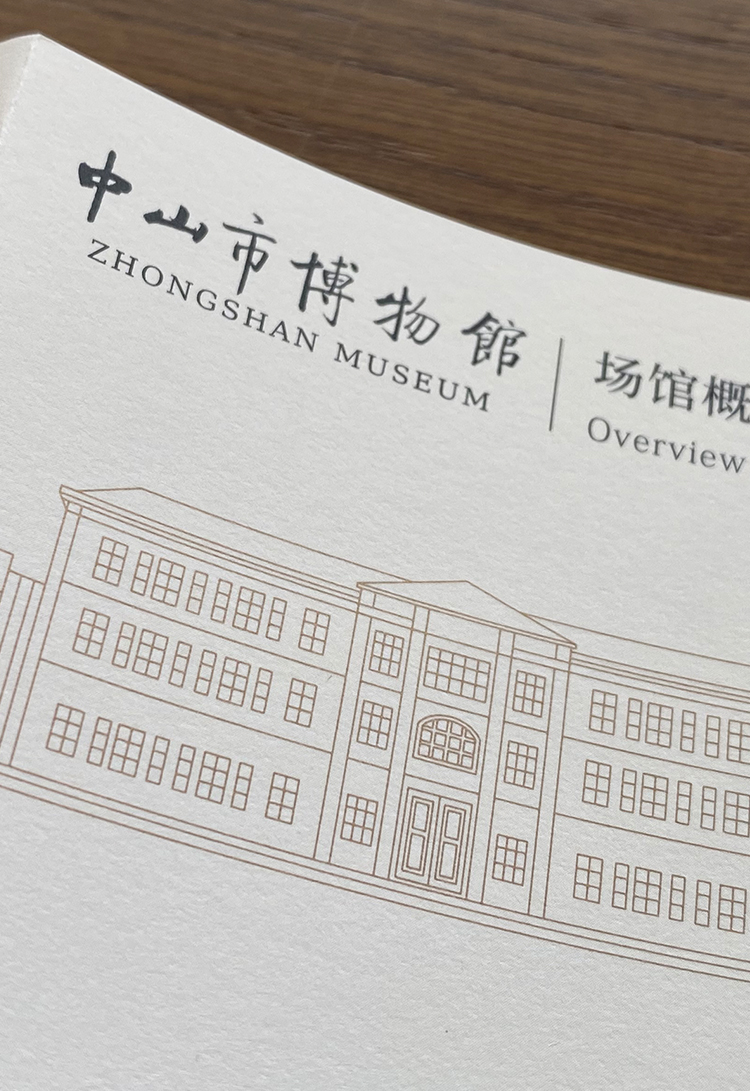 中山市博物馆